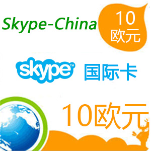 skype点数10欧元