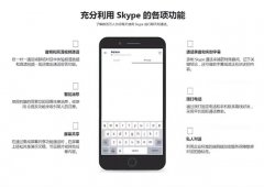 充分利用Skype的各项功能