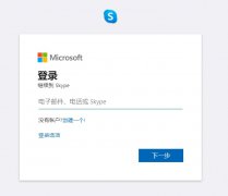 skype登录出现问题，怎么办？