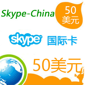 点击购买skype国际点数50美元充值卡