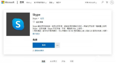 微软终于想到了！PC机上的两款Skype开始进行版本